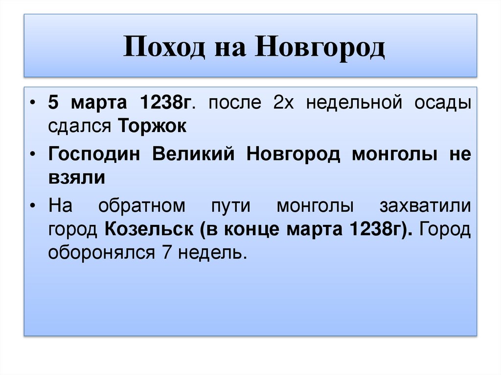  Поход на Новгород