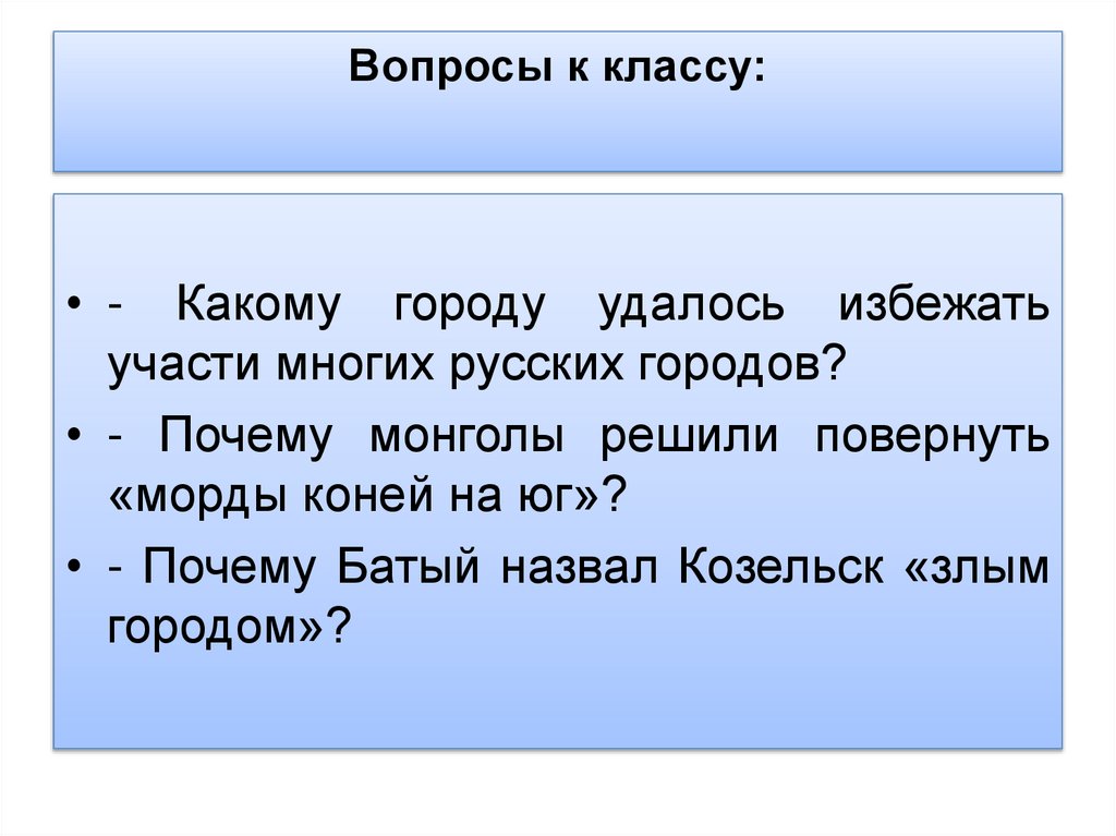 Вопросы к классу: