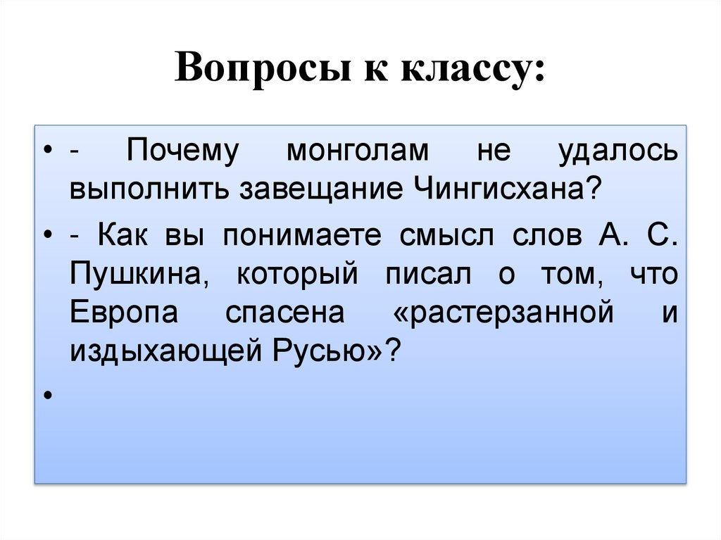 Вопросы к классу: