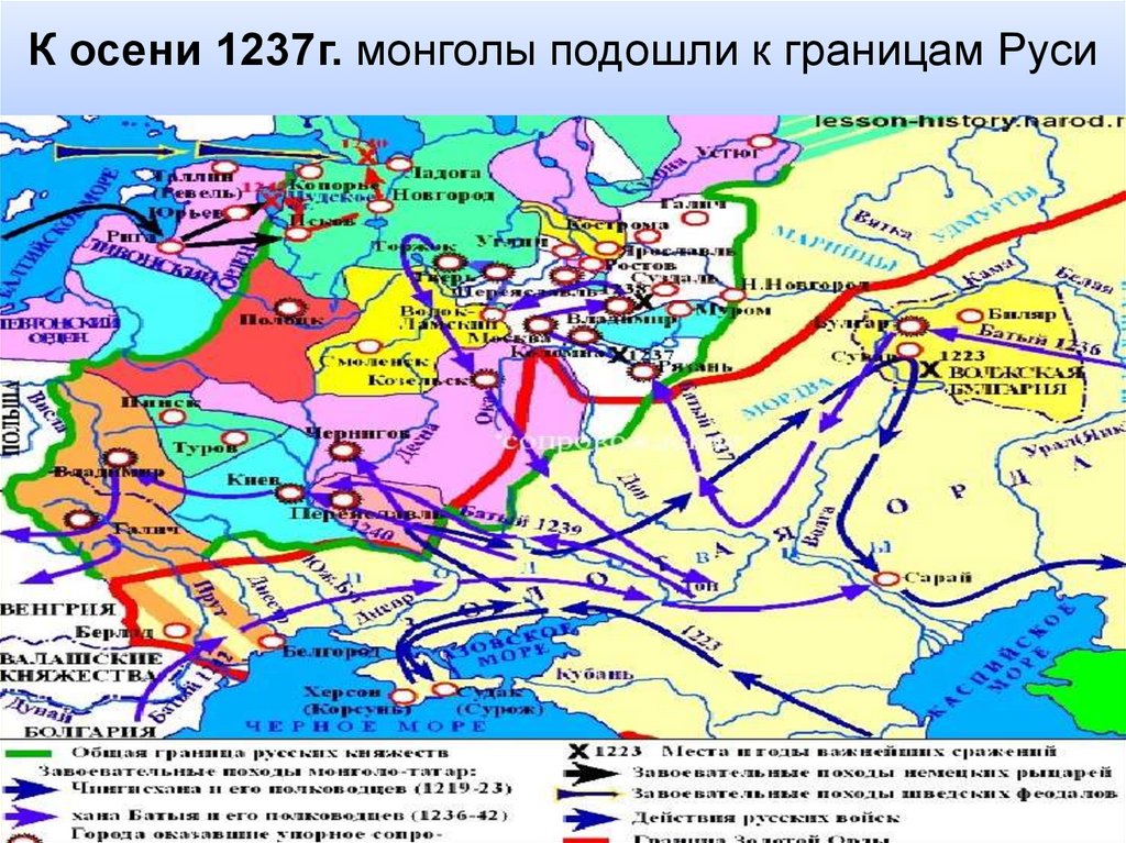 К осени 1237г. монголы подошли к границам Руси