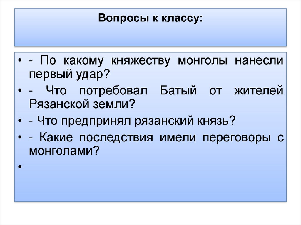 Вопросы к классу: