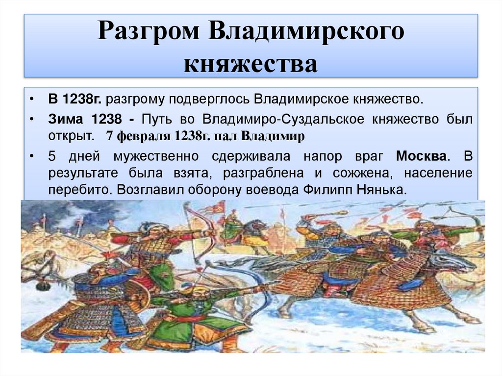 Разгром Владимирского княжества