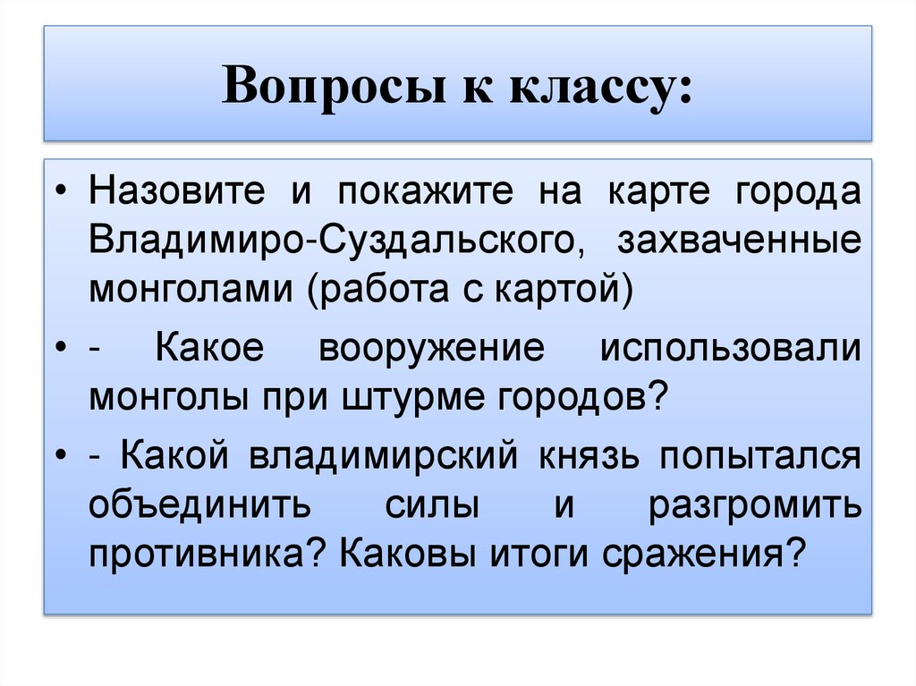 Вопросы к классу: