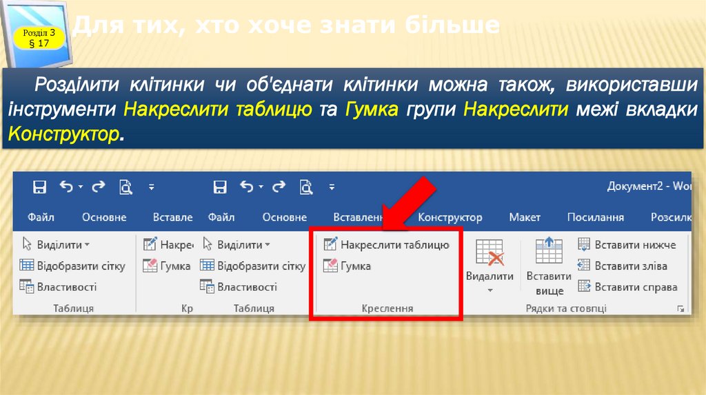 Для тих, хто хоче знати більше