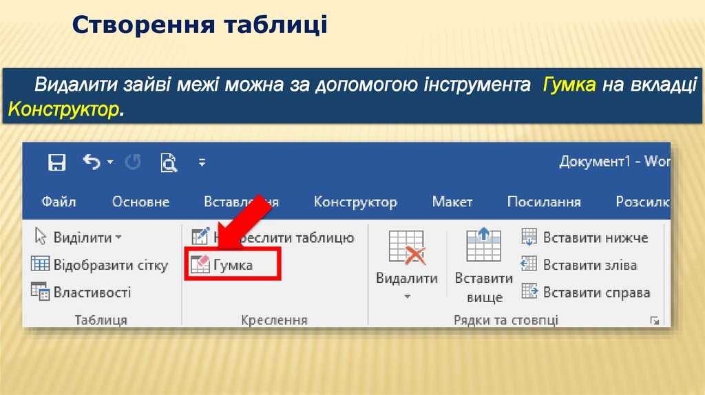 Створення таблиці
