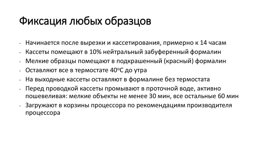 Фиксация любых образцов