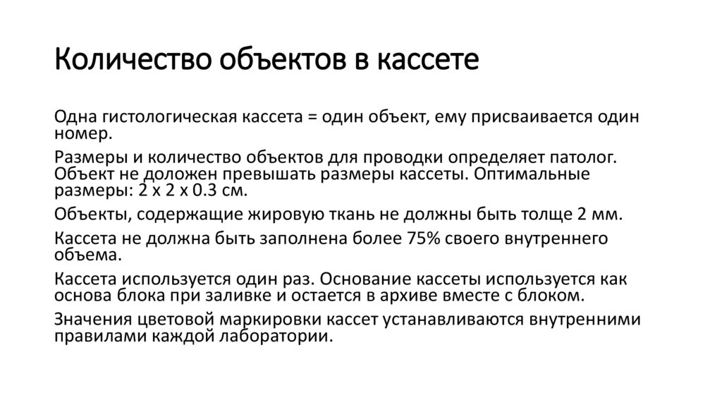 Количество объектов в кассете