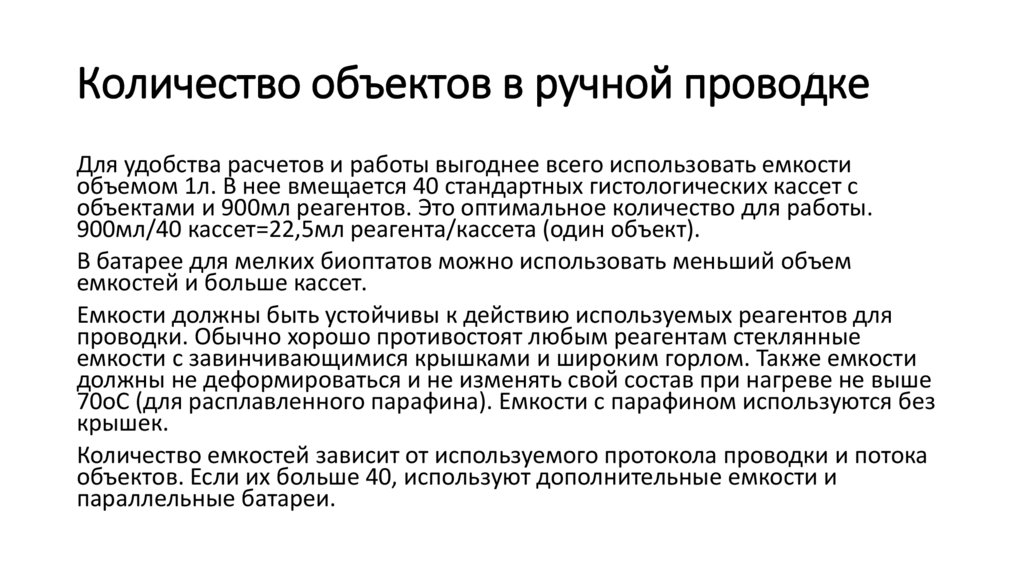 Количество объектов в ручной проводке