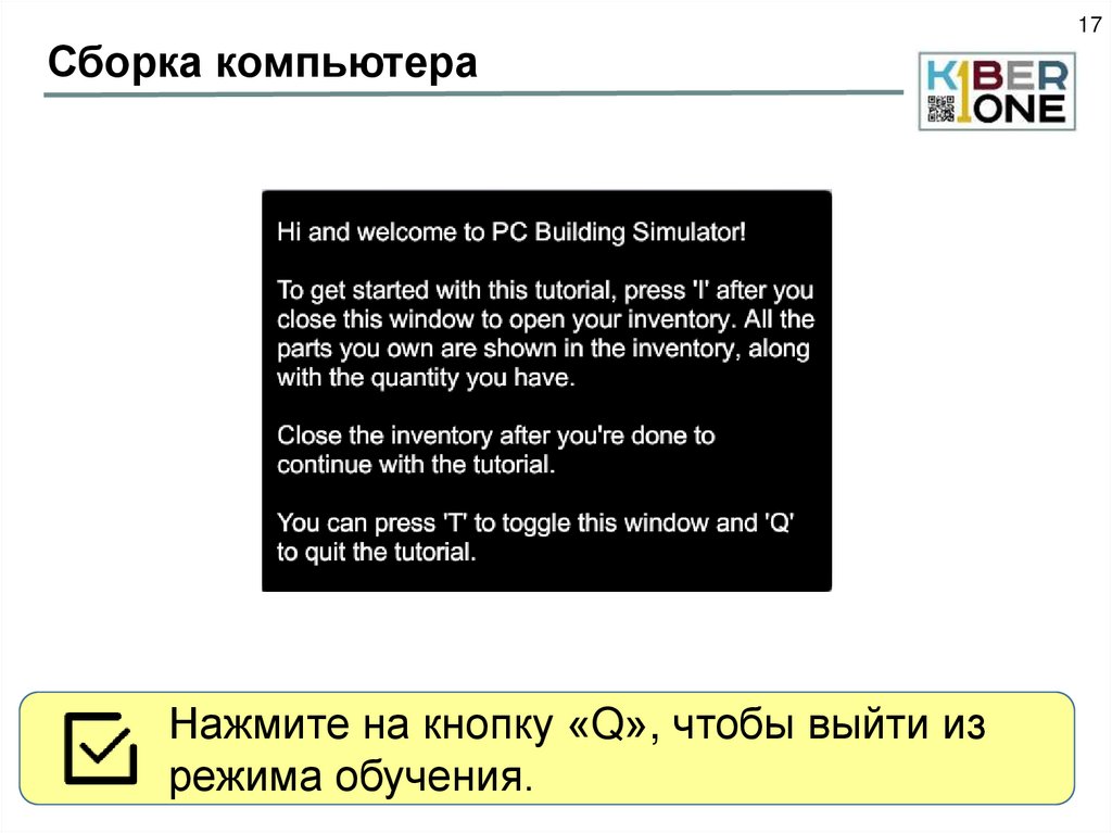 Сборка компьютера