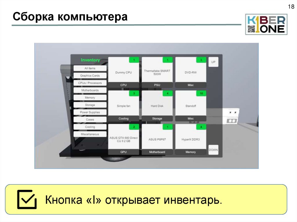 Сборка компьютера