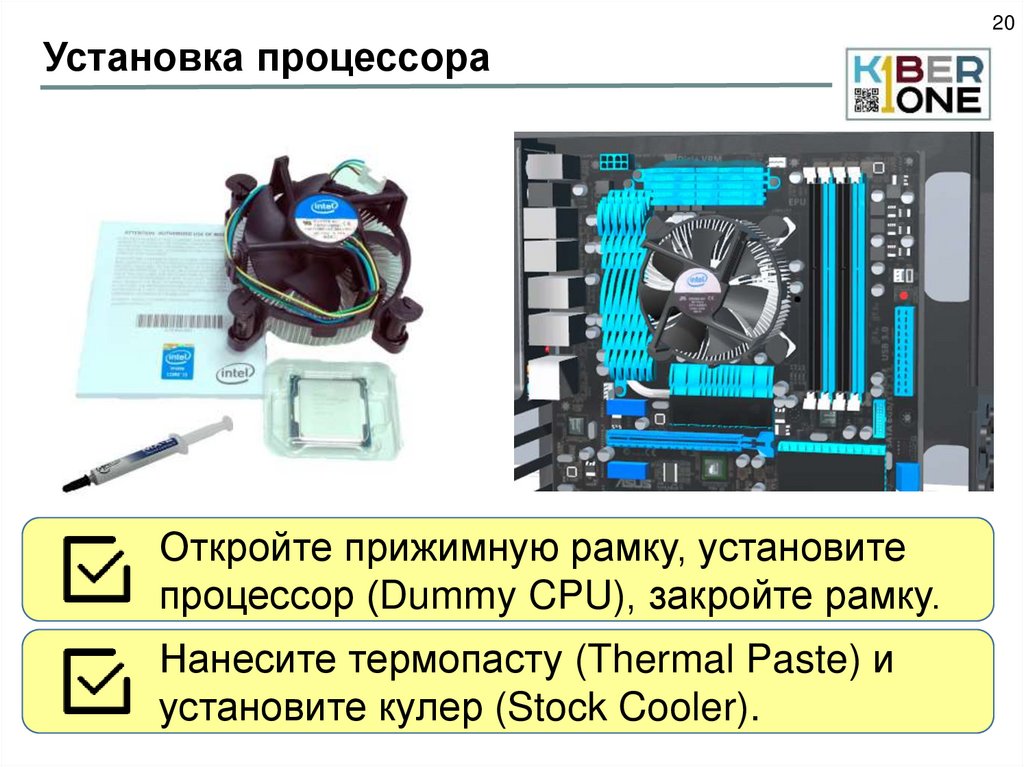 Установка процессора