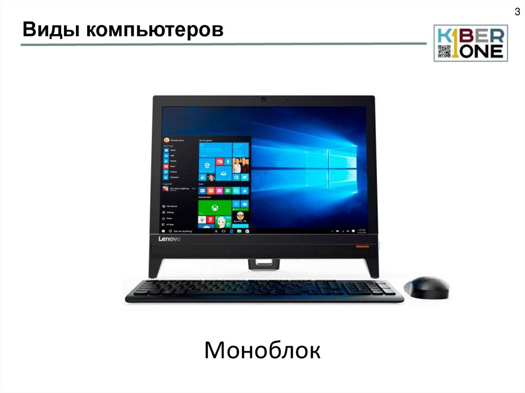 Виды компьютеров