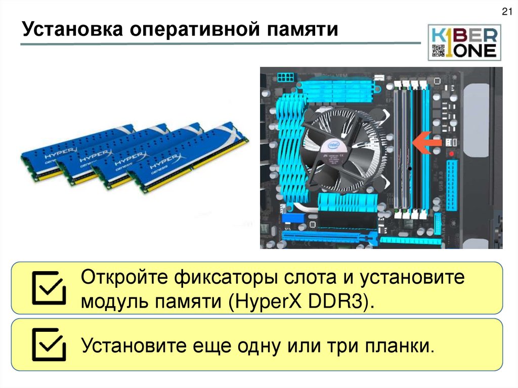 Установка оперативной памяти