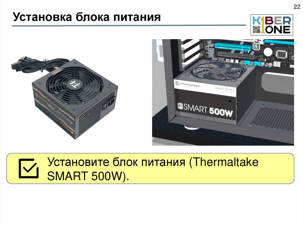 Установка блока питания