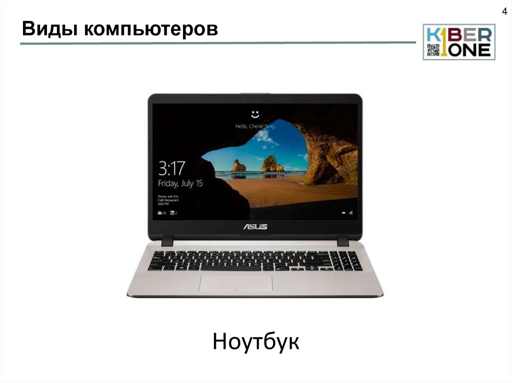 Виды компьютеров