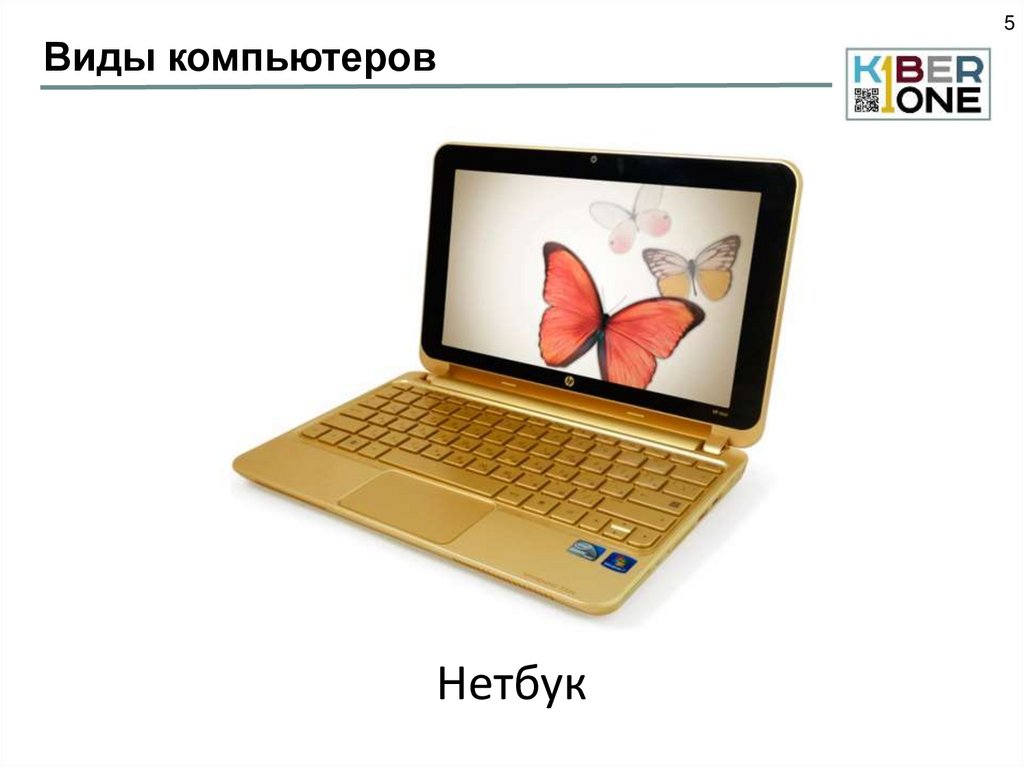 Виды компьютеров