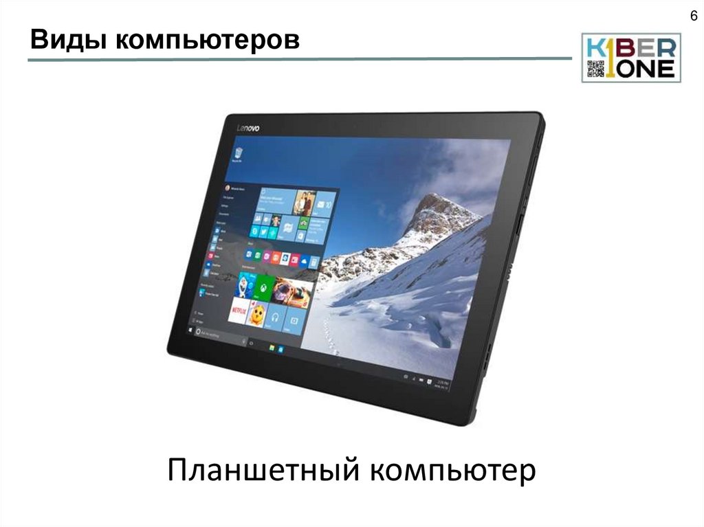 Виды компьютеров