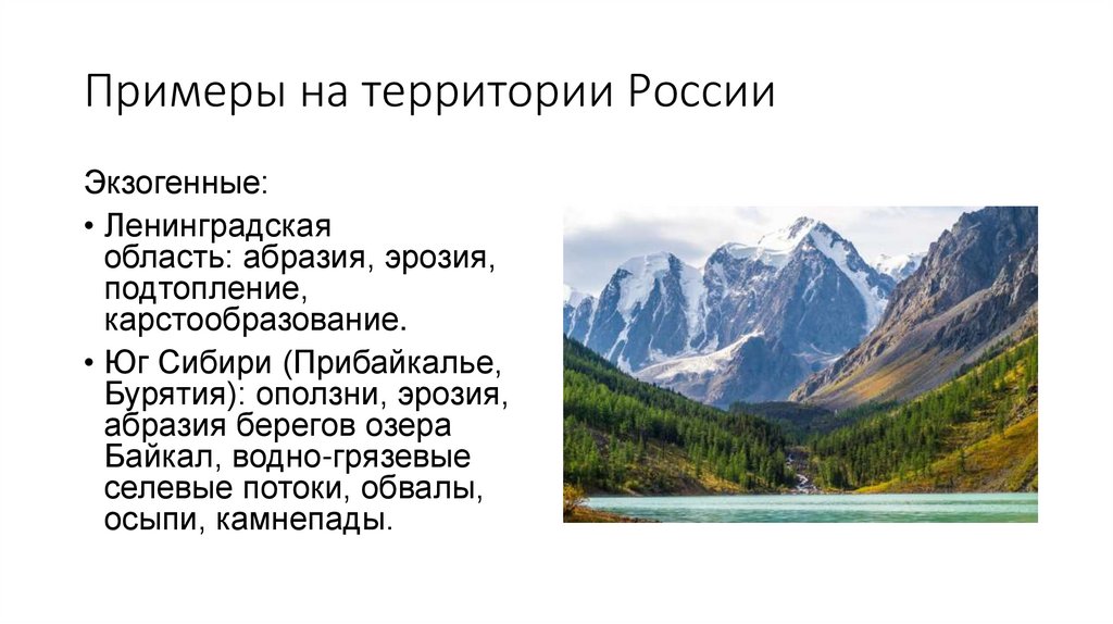 Примеры на территории России