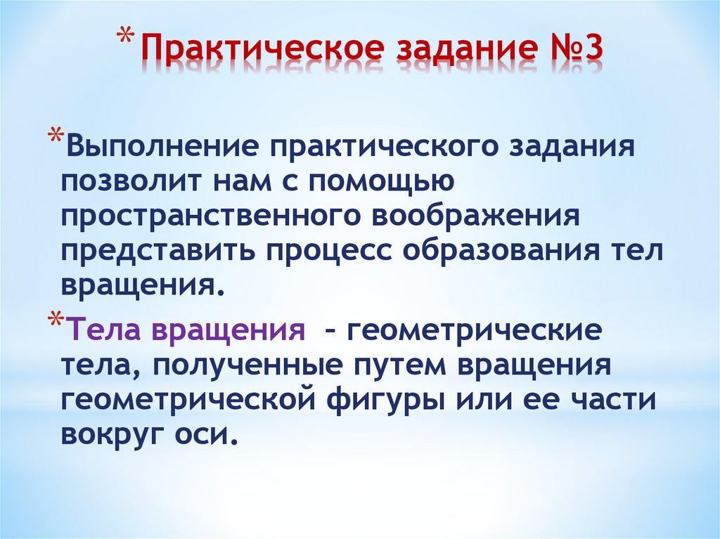 Практическое задание №3
