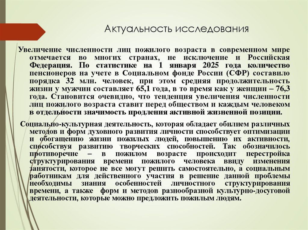 Актуальность исследования