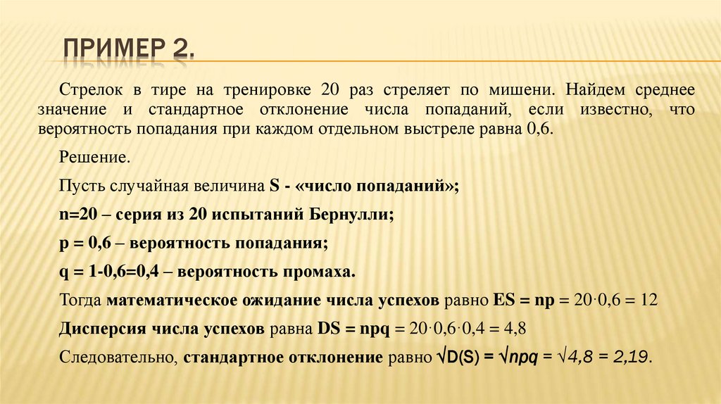 Пример 2.