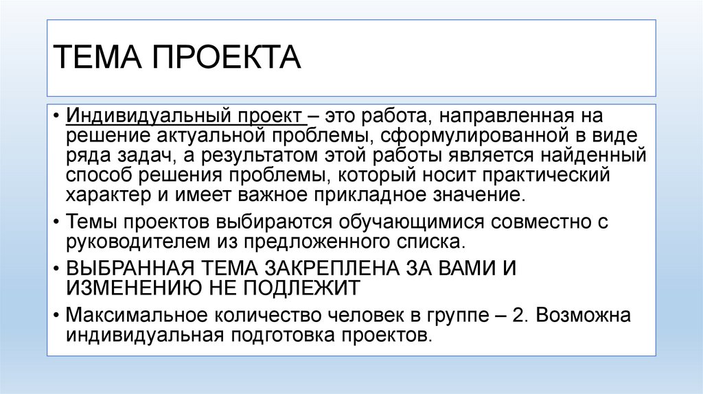 ТЕМА ПРОЕКТА