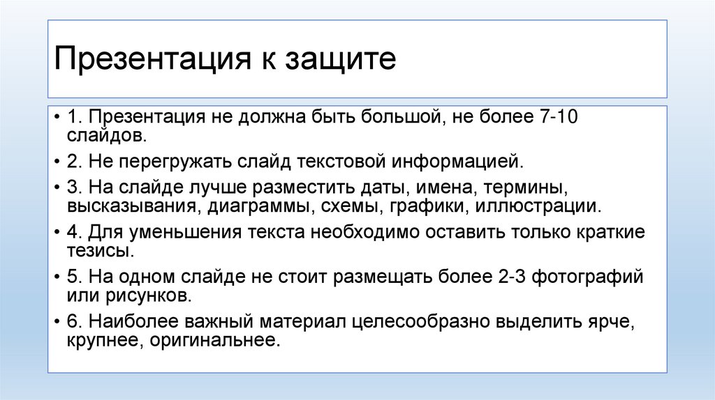 Презентация к защите