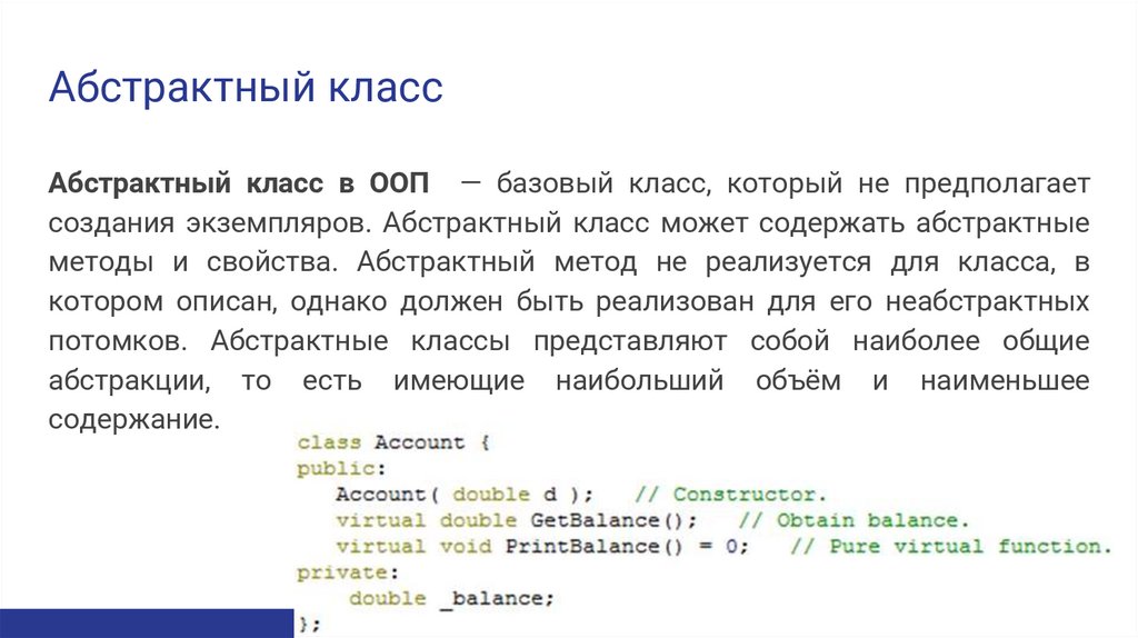 Абстрактный класс