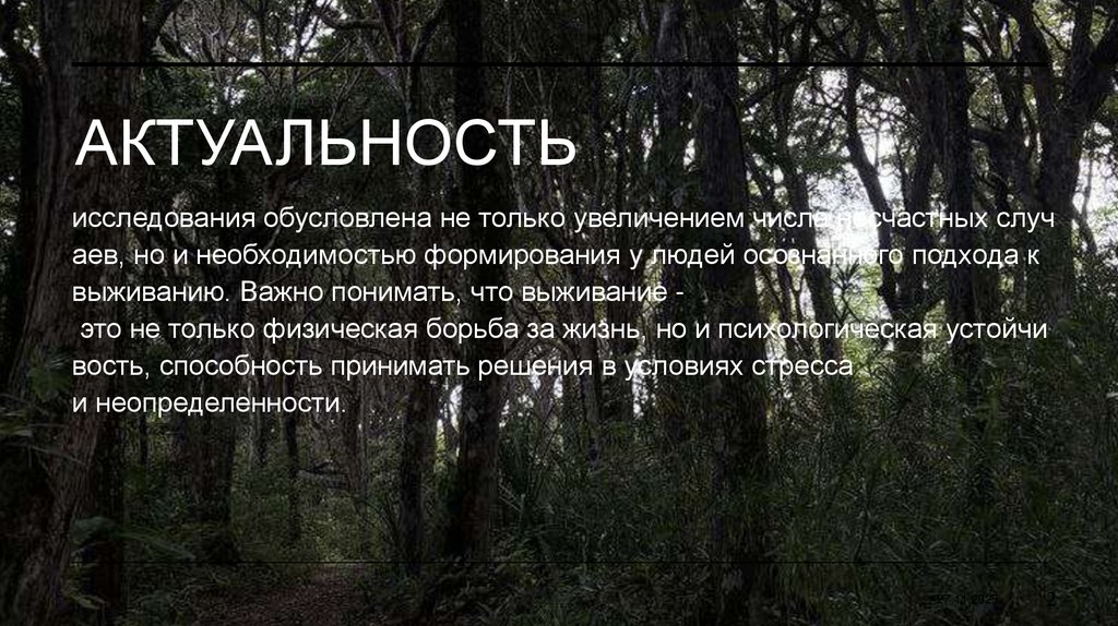 актуальность