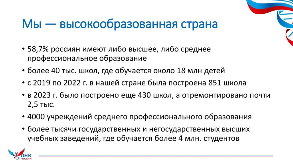 Мы — высокообразованная страна