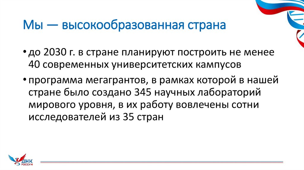 Мы — высокообразованная страна