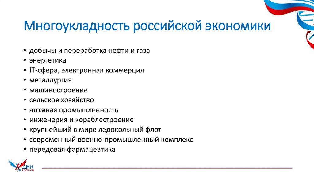 Многоукладность российской экономики