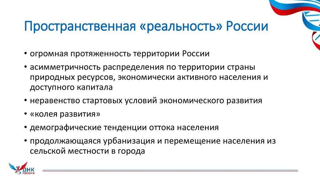 Пространственная «реальность» России