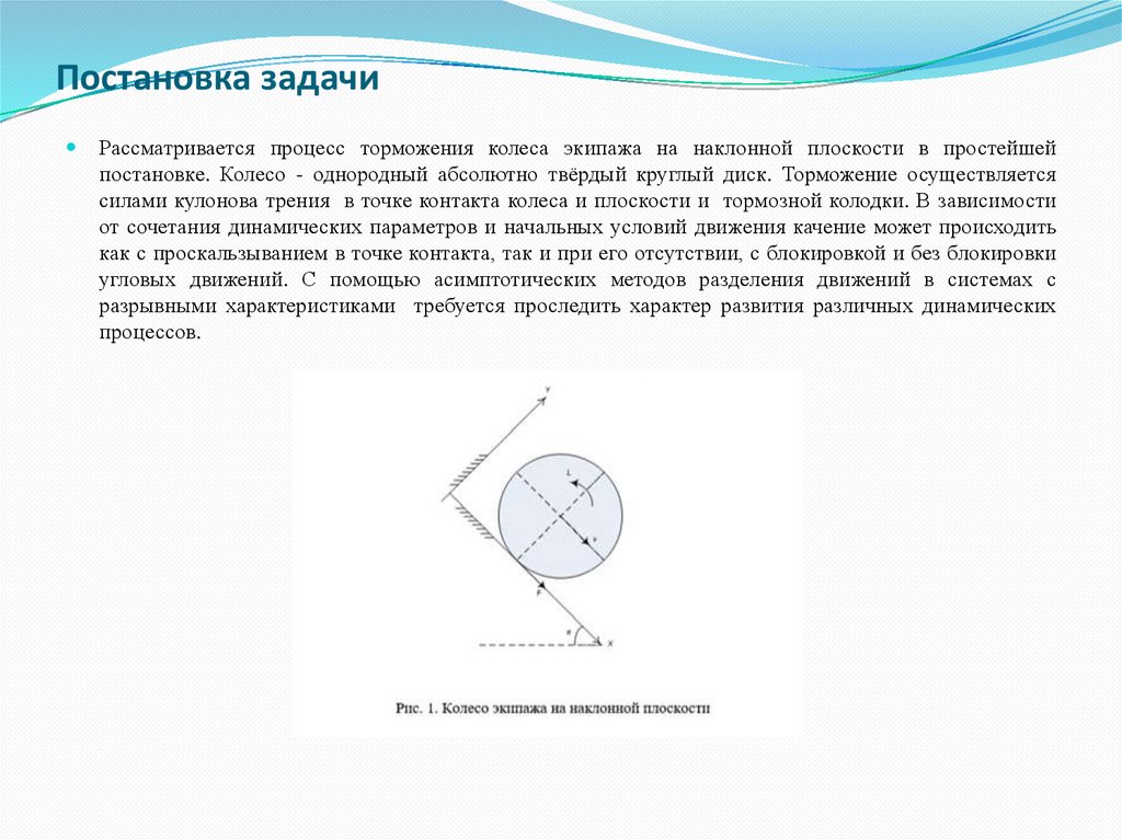Постановка задачи