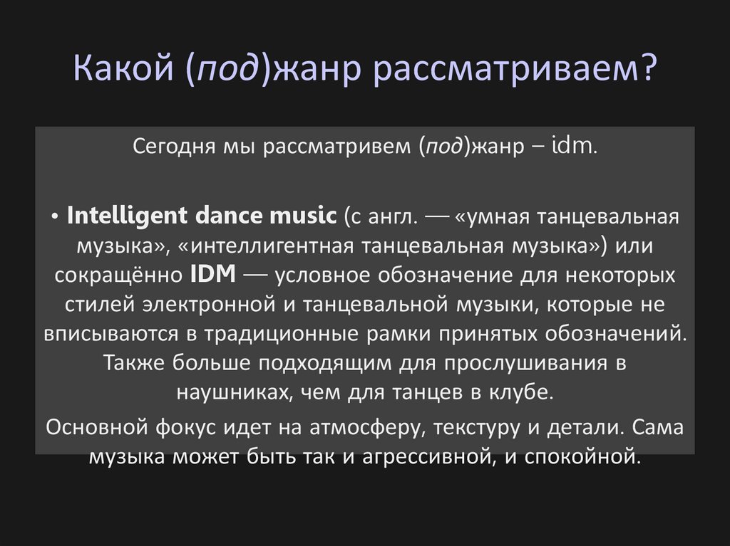 Какой (под)жанр рассматриваем?