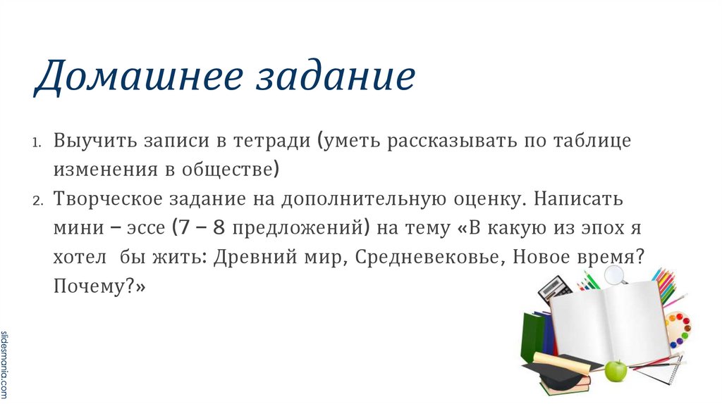 Домашнее задание