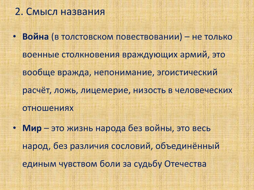 2. Смысл названия