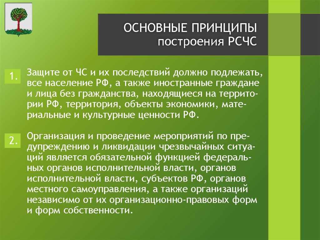 Защите от ЧС и их последствий должно подлежать, все население РФ, а также иностранные граждане и лица без гражданства,