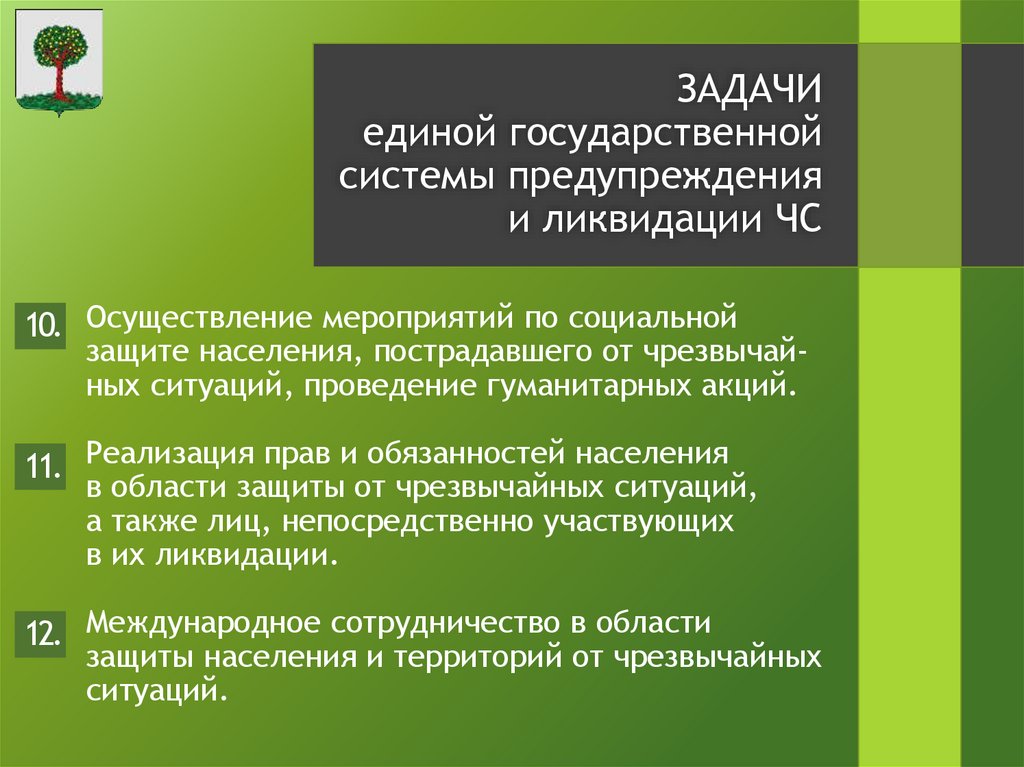 Осуществление мероприятий по социальной защите населения, пострадавшего от чрезвычай-ных ситуаций, проведение гуманитарных
