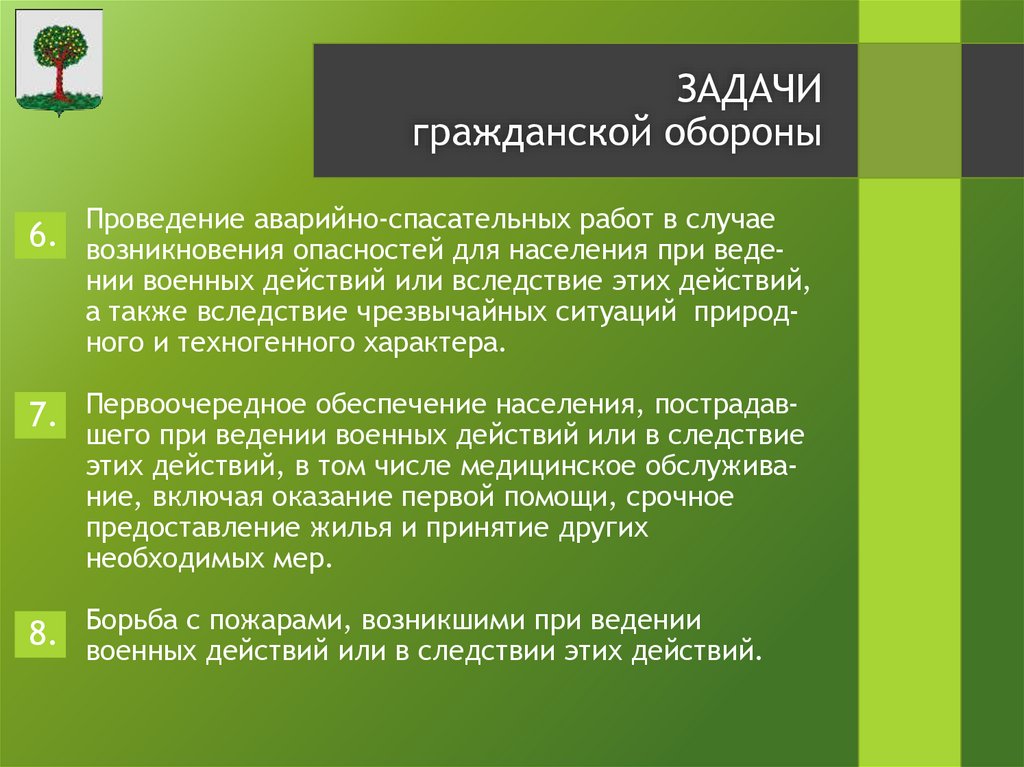 Проведение аварийно-спасательных работ в случае возникновения опасностей для населения при веде-нии военных действий или