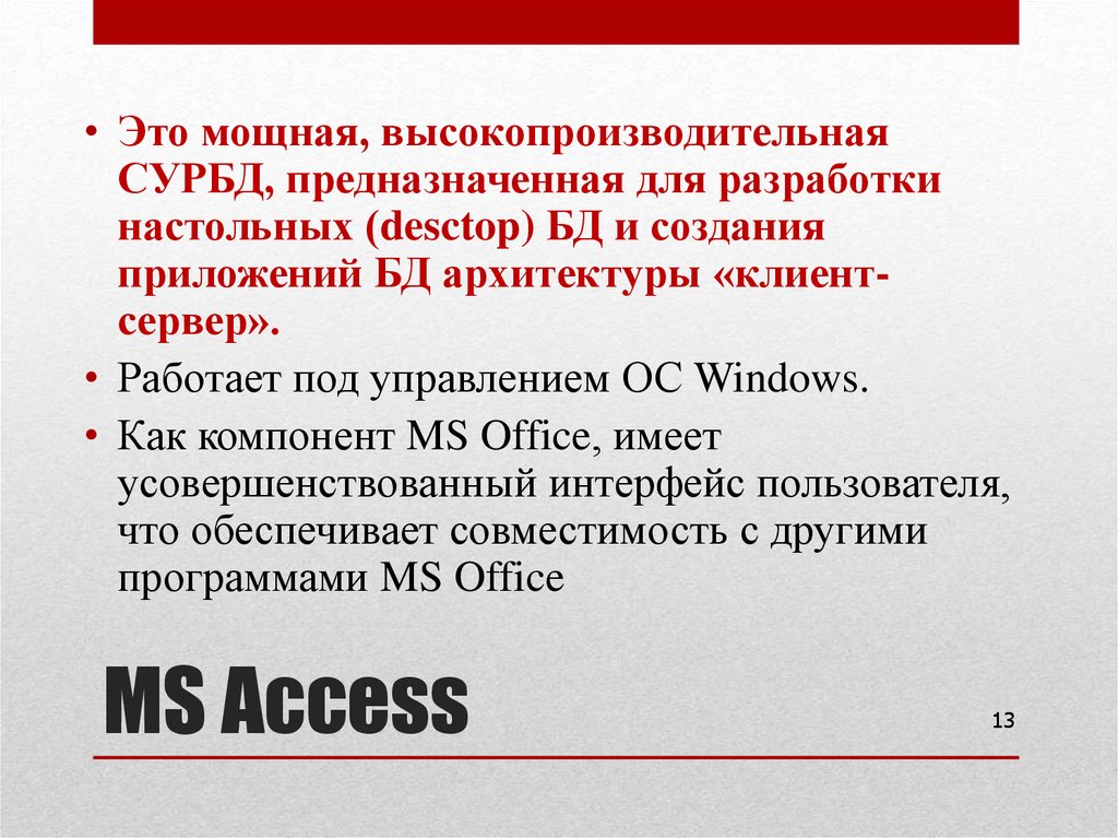 Возможности СУБД
