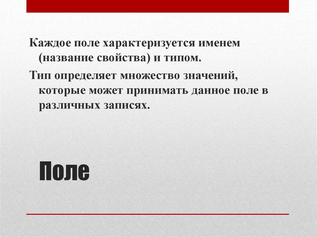 Создание структуры БД – режим Конструктор