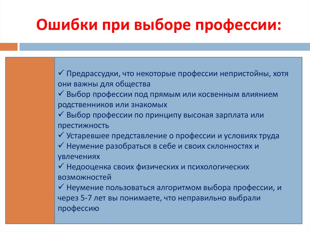 Ошибки при выборе профессии: