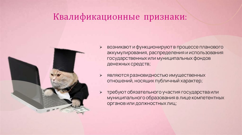 Квалификационные признаки: