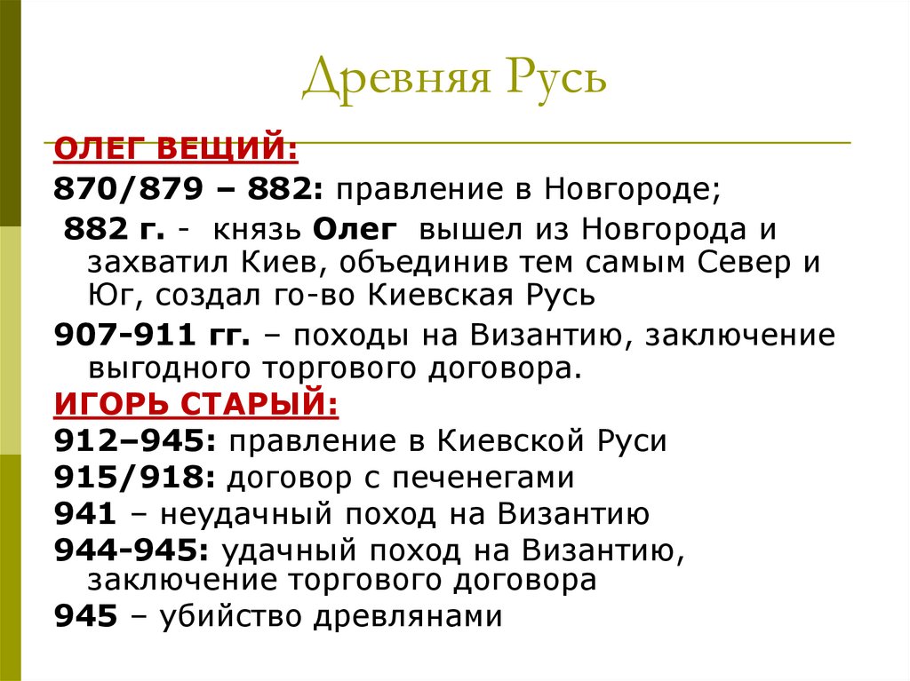 Древняя Русь