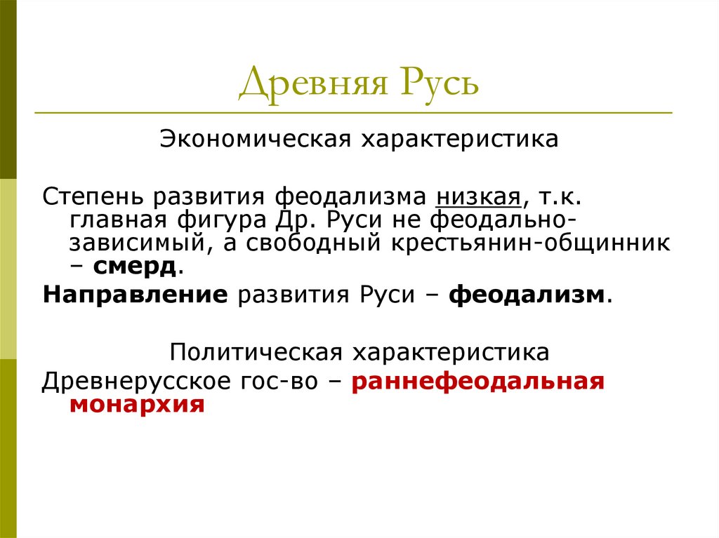 Древняя Русь