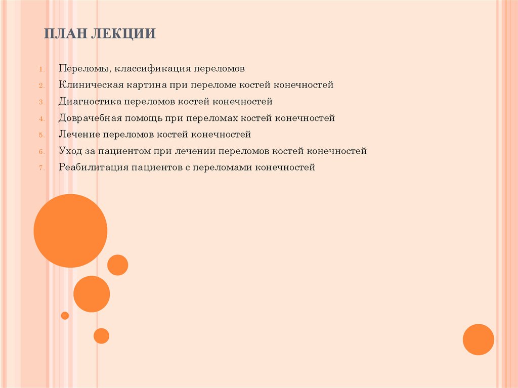 ПЛАН ЛЕКЦИИ