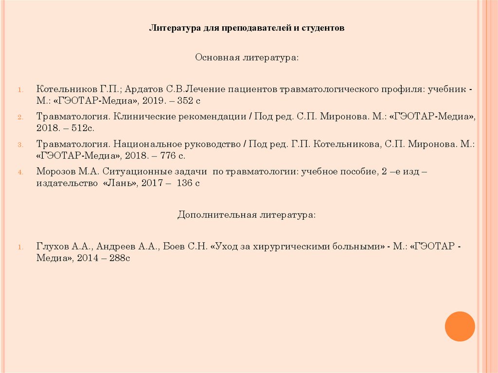 Литература для преподавателей и студентов  