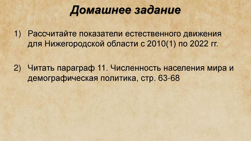 Домашнее задание