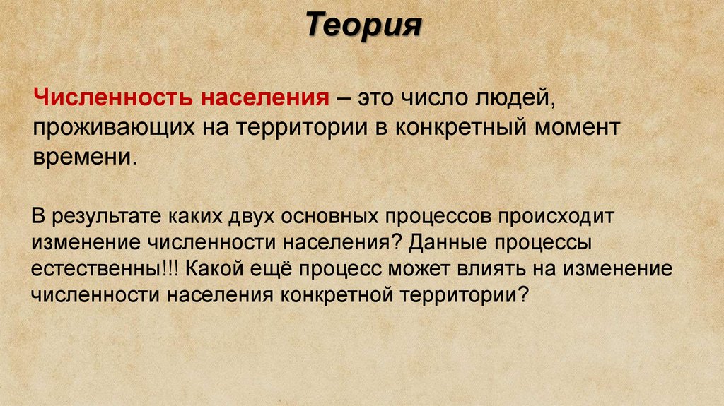 Теория
